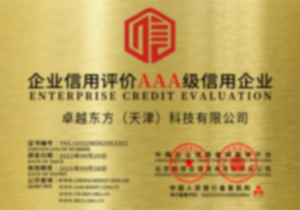 企業(yè)信用評(píng)價(jià)AAA級(jí)信用企業(yè)