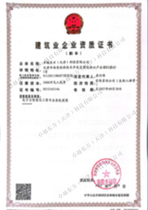 建筑業(yè)企業(yè)資質(zhì)證書(shū)