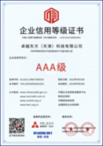 企業(yè)信用等級(jí)證書(shū)